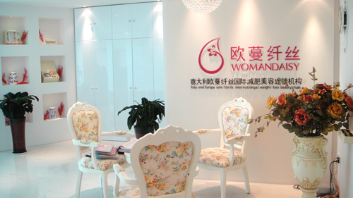 济南市中纤丝鸟欧洁蔓美容美体中心